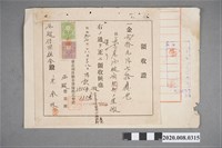 藏品(領收證 二拾五円七十錢)的圖片