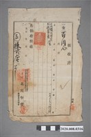 藏品(領收證 百円)的圖片