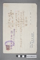 藏品(受領證 壱百弍拾圓)的圖片