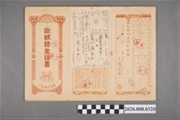 藏品(臺灣儲蓄銀行 定期積金證書)的圖片