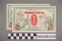 藏品(救助大陸逃奔自由祖國難胞獎券)的圖片