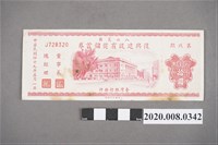 藏品(八七災區復興建設有獎儲蓄券 第玖期)的圖片