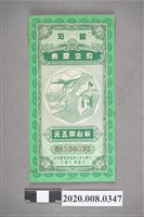 藏品(鑽石 救災獎券 新台幣五圓)的圖片