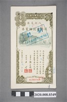 藏品(八七災區復興建設儲蓄券 壹佰)的圖片