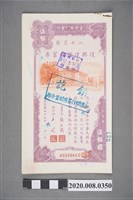 藏品(八七災區復興建設儲蓄券 伍佰)的圖片