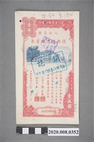 藏品(八七災區復興建設儲蓄券 壹萬)的圖片