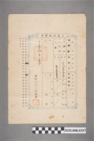 藏品(土地臺帳謄本 南投聽 南投堡 草尾嶺庄)的圖片