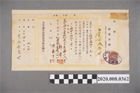 藏品(約束手形 (本票))的圖片