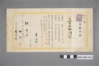 藏品(為替手形 (匯票))的圖片