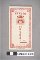 藏品(佳美超氟牙膏 甲種聯字贈券)的圖片