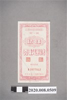 藏品(中國味精貿易股份有限公司 鴻運彩券)的圖片