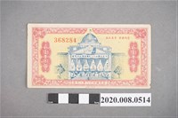 藏品(中華民國四十八年產商展覽會 幸運彩券)的圖片