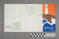 藏品(臺灣鐵道部發行《鵝鑾鼻導覽》)的圖片