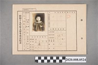 藏品(昭和十九年度入學考查成績表 吳湖英)的圖片
