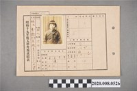 藏品(昭和十九年度入學考查成績表 林素穗)的圖片
