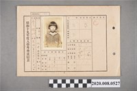 藏品(昭和十九年度入學考查成績表 李樹珍)的圖片