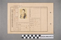 藏品(昭和十九年度入學考查成績表 蘇秀英)的圖片