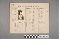 藏品(昭和十七年度入學考查成績表 蔡金菊)的圖片