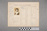 藏品(昭和十七年度入學考查成績表 彭靜淑)的圖片