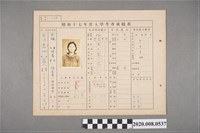 藏品(昭和十七年度入學考查成績表 宋盡妹)的圖片