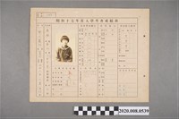 藏品(昭和十七年度入學考查成績表 陳麗昭)的圖片