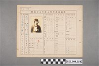 藏品(昭和十七年度入學考查成績表 方雪霞)的圖片