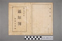 藏品(日治時期學校成績通知簿 昭和三年度 鹽埔公學校 鄭金樹)的圖片