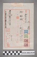 藏品(新台幣肆千元正收據)的圖片