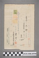 藏品(房租收據)的圖片