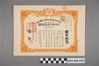 藏品(臺灣農產製粉股份有限公司舊股票)的圖片