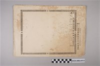 藏品(日治時期土地家屋測繪圖)的圖片