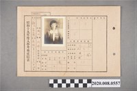 藏品(昭和十九年度入學考查成績表 鐘柔蘭)的圖片