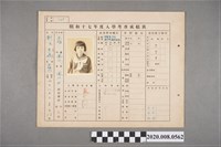 藏品(昭和十七年度入學考查成績表 劉秀嬌)的圖片