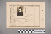 藏品(昭和十九年度入學考查成績表 吳昭英)的圖片