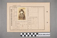 藏品(昭和十九年度入學考查成績表 鍾秀蕙)的圖片