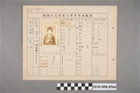 藏品(昭和十七年度入學考查成績表 葉俶鳳)的圖片