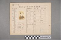 藏品(昭和十七年度入學考查成績表 邵秋菊)的圖片