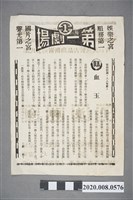 藏品(第一劇場電影本事單張：《 血玉》)的圖片