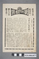 藏品(第一劇場電影本事單張：《 方世玉大破梅花樁》)的圖片