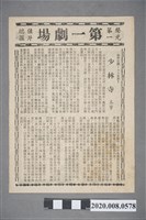 藏品(第一劇場電影本事單張：《 少林寺》)的圖片