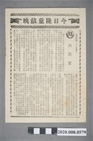 藏品(第一劇場電影本事單張：《 洪熙官》)的圖片