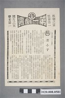 藏品(第一劇場電影本事單張：《 傻小子》)的圖片