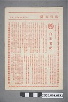 藏品(第一劇場電影本事單張：《 白玉老虎》)的圖片