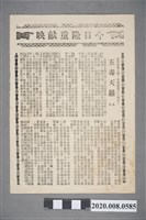 藏品(第一劇場電影本事單張：《 五毒天羅》)的圖片