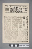 藏品(中央戲院電影本事單張：《 大江南北》)的圖片