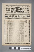 藏品(中央戲院電影本事單張：《 老虎崖》)的圖片