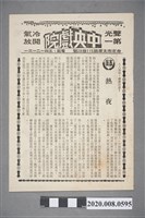 藏品(中央戲院電影本事單張：《 熱夜》)的圖片