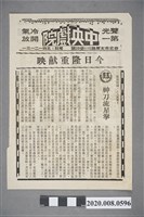 藏品(中央戲院電影本事單張：《 神刀流星拳》)的圖片