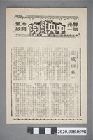 藏品(中央戲院電影本事單張：《 龍威山莊》)的圖片