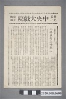 藏品(中央戲院電影本事單張：《不要街上吻我》)的圖片